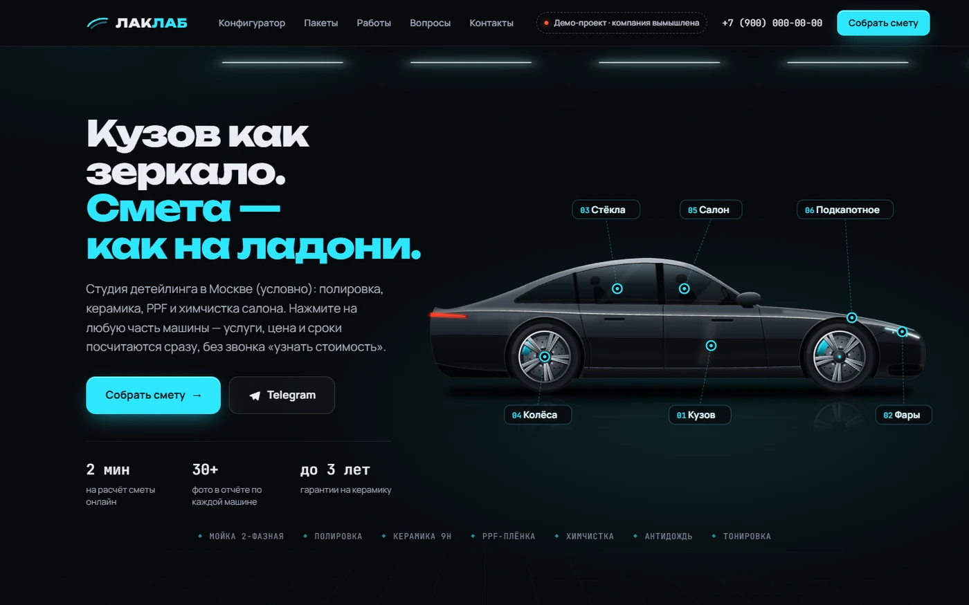 Лаклаб — первый экран сайта детейлинг-студии с интерактивной машиной