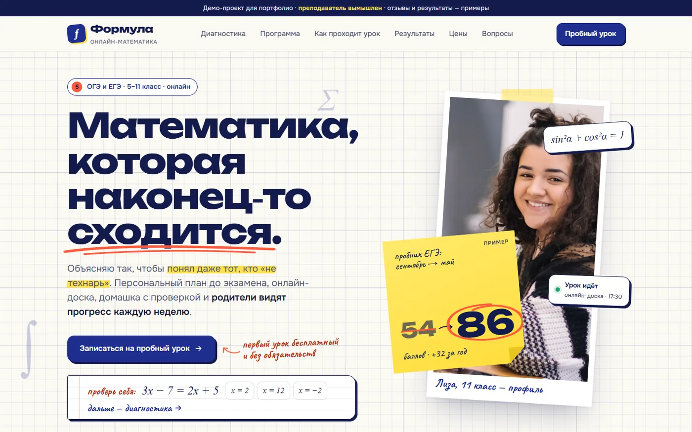 Формула — первый экран сайта репетитора